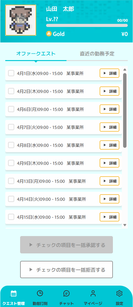 会社からのオファー